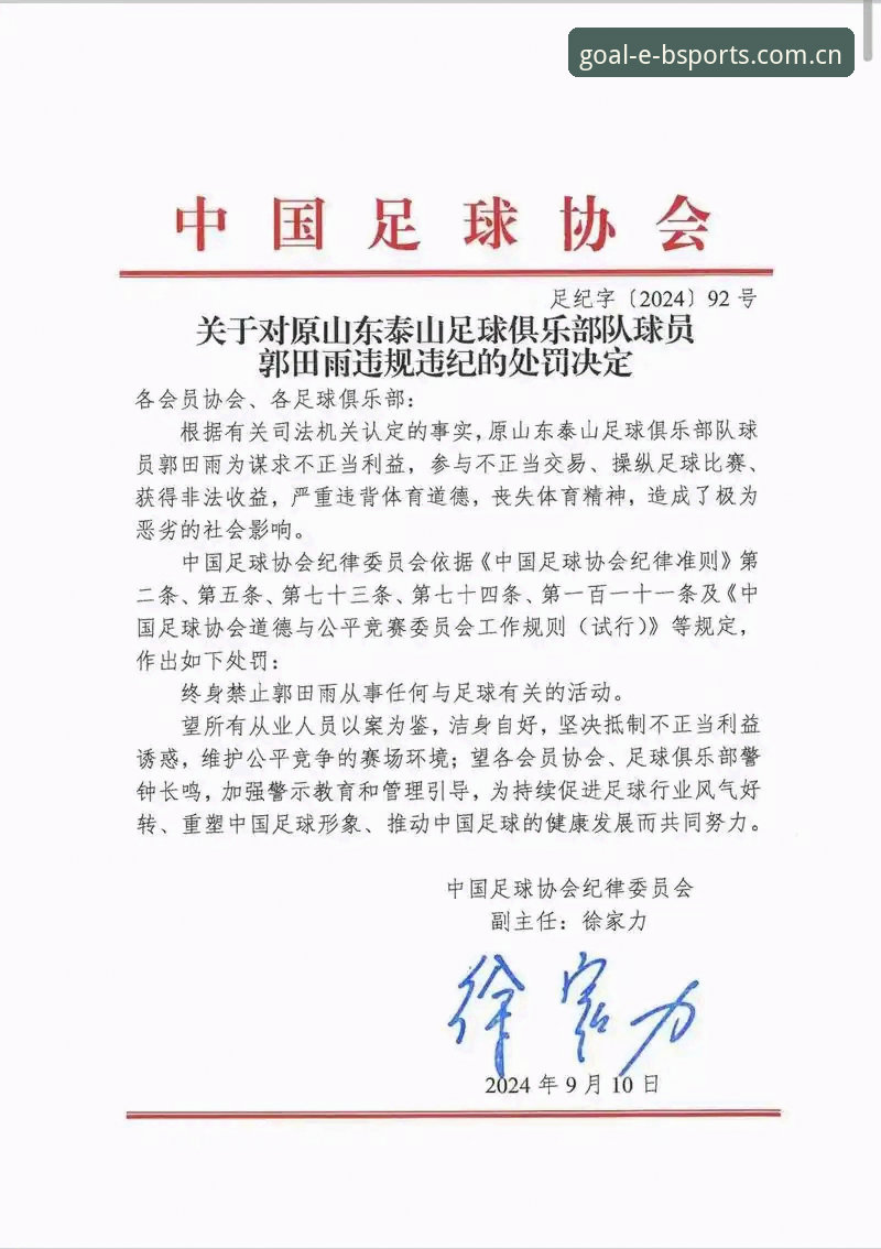 中国足协第三批禁足名单公布，哪些人因行贿操控比赛被终身禁足？